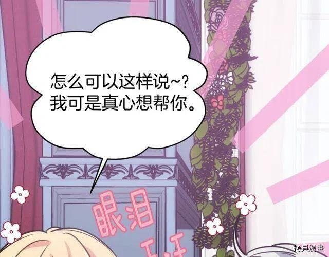 阿黛尔的冷面公爵[拷贝漫画]韩漫全集-第77话无删减无遮挡章节图片 
