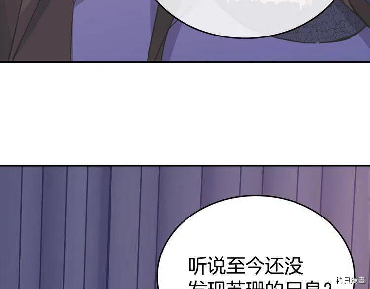 阿黛尔的冷面公爵[拷贝漫画]韩漫全集-第78话无删减无遮挡章节图片 