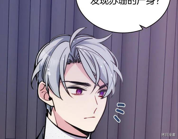 阿黛尔的冷面公爵[拷贝漫画]韩漫全集-第78话无删减无遮挡章节图片 