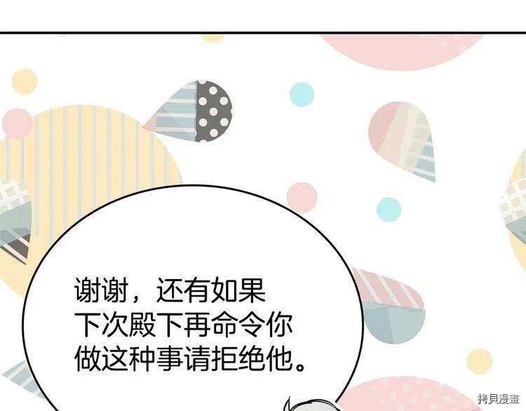 阿黛尔的冷面公爵[拷贝漫画]韩漫全集-第78话无删减无遮挡章节图片 
