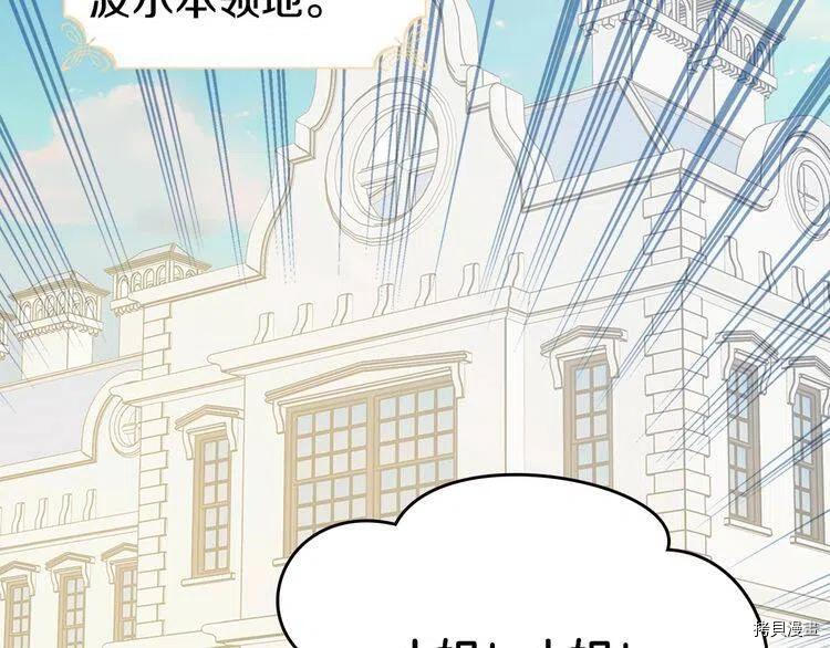 阿黛尔的冷面公爵[拷贝漫画]韩漫全集-第78话无删减无遮挡章节图片 
