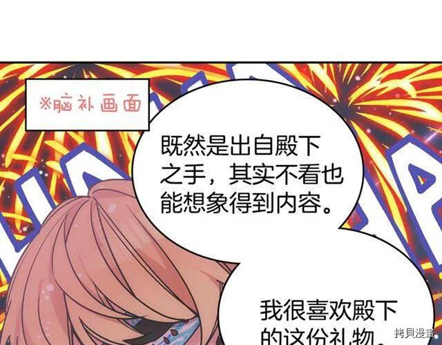 阿黛尔的冷面公爵[拷贝漫画]韩漫全集-第80话无删减无遮挡章节图片 