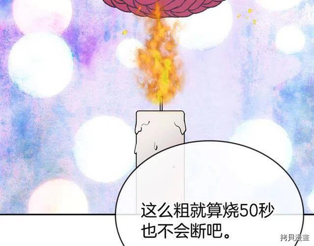 阿黛尔的冷面公爵[拷贝漫画]韩漫全集-第80话无删减无遮挡章节图片 