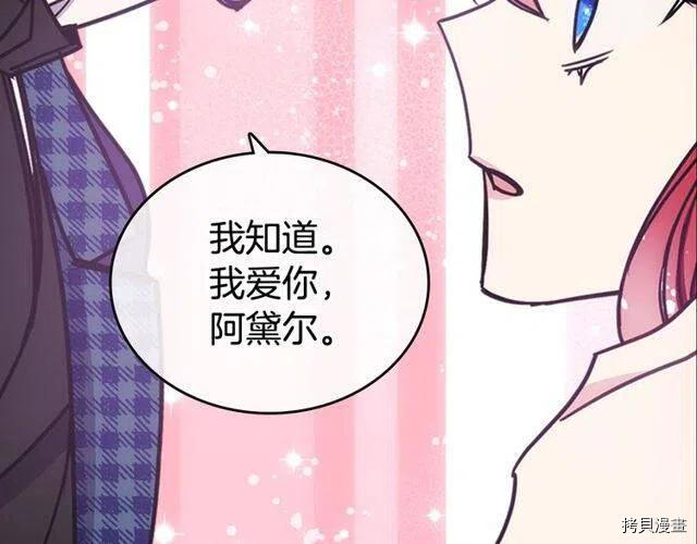 阿黛尔的冷面公爵[拷贝漫画]韩漫全集-第81话无删减无遮挡章节图片 