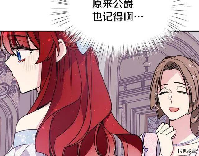 阿黛尔的冷面公爵[拷贝漫画]韩漫全集-第81话无删减无遮挡章节图片 