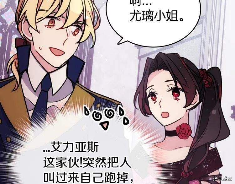 阿黛尔的冷面公爵[拷贝漫画]韩漫全集-第83话无删减无遮挡章节图片 