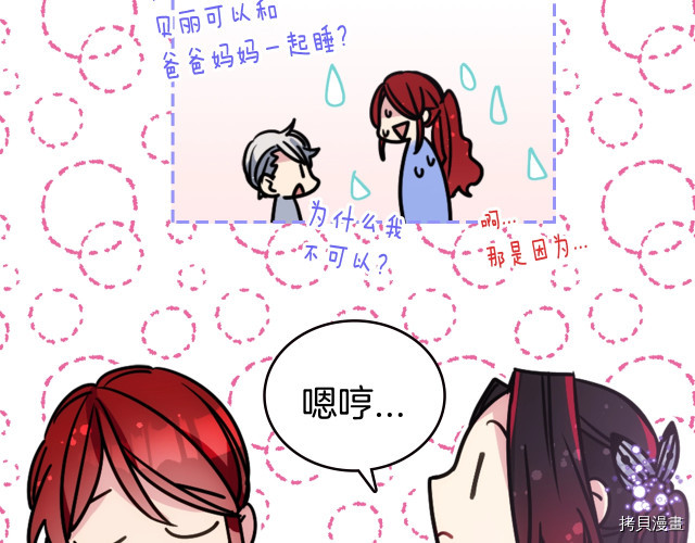 阿黛尔的冷面公爵[拷贝漫画]韩漫全集-第84话无删减无遮挡章节图片 
