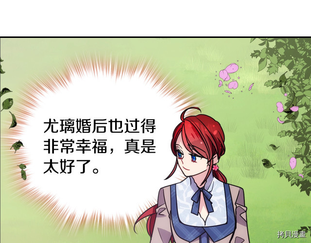 阿黛尔的冷面公爵[拷贝漫画]韩漫全集-第84话无删减无遮挡章节图片 