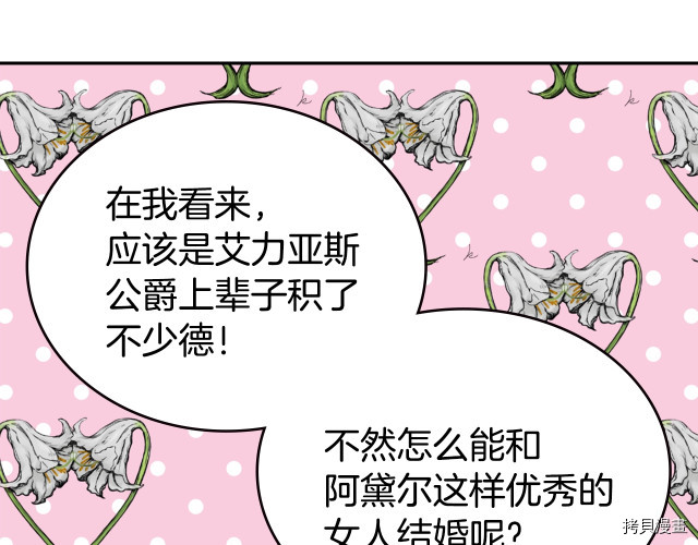 阿黛尔的冷面公爵[拷贝漫画]韩漫全集-第84话无删减无遮挡章节图片 
