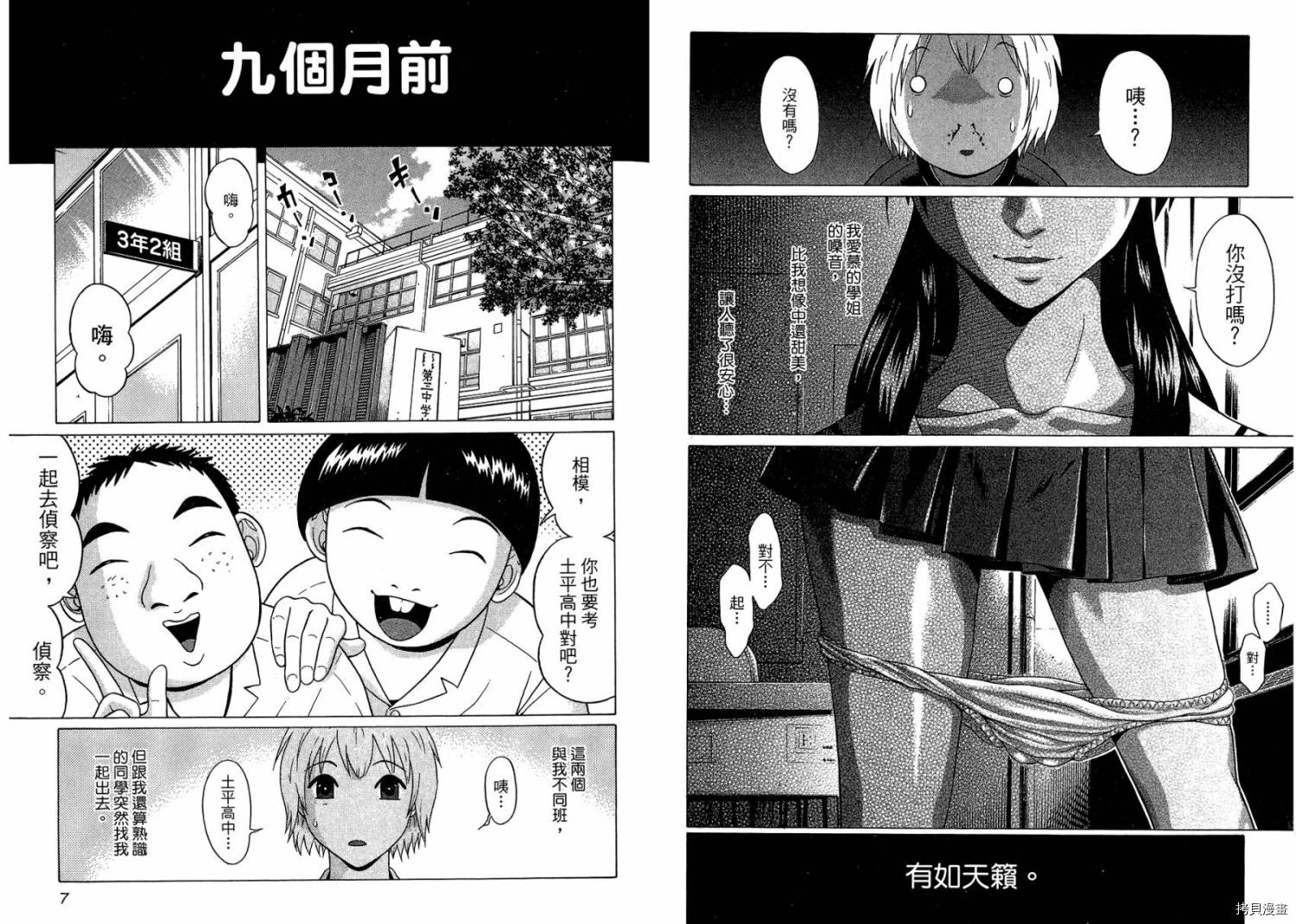 爱的单行线[拷贝漫画]韩漫全集-第01卷无删减无遮挡章节图片 