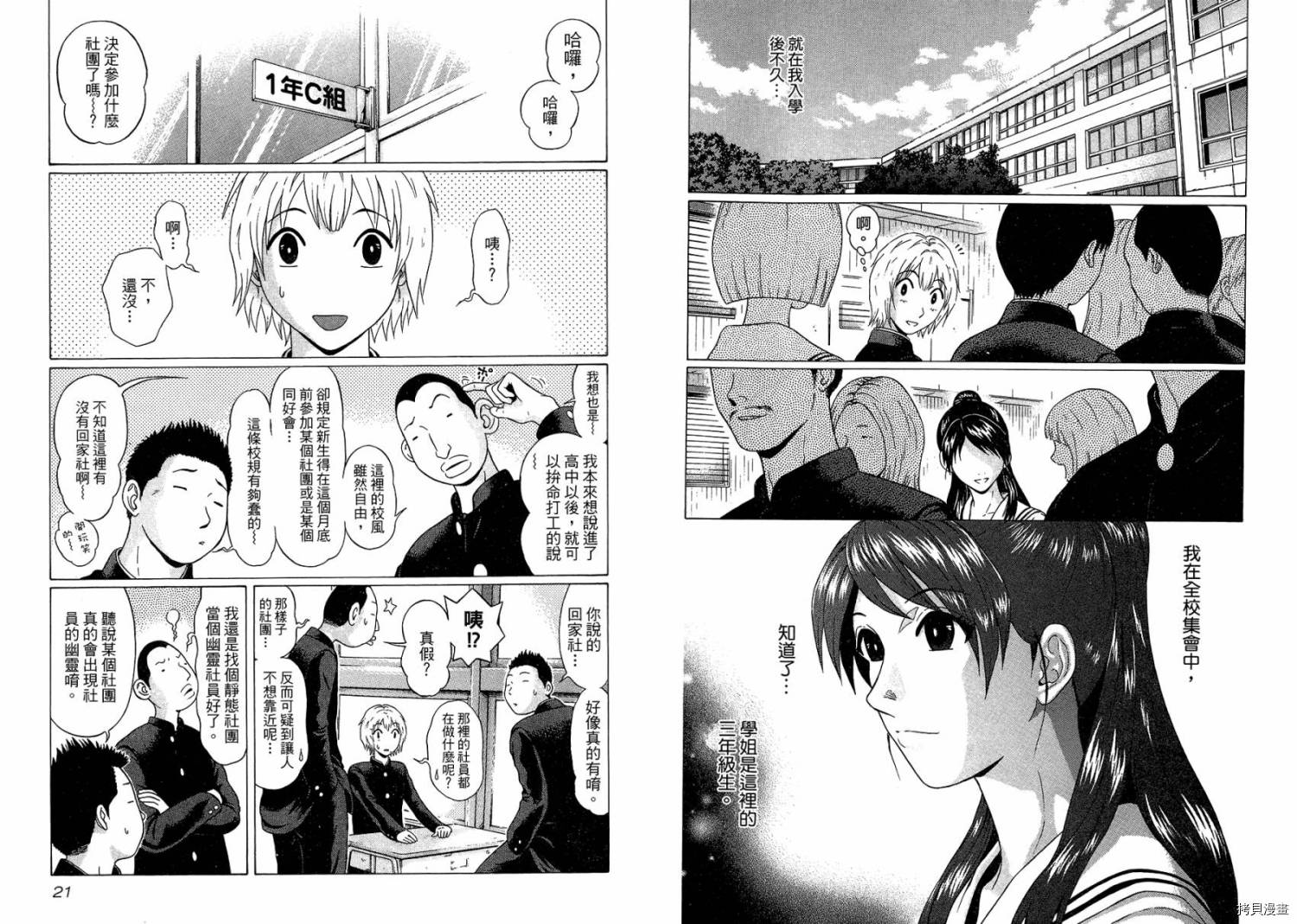 爱的单行线[拷贝漫画]韩漫全集-第01卷无删减无遮挡章节图片 