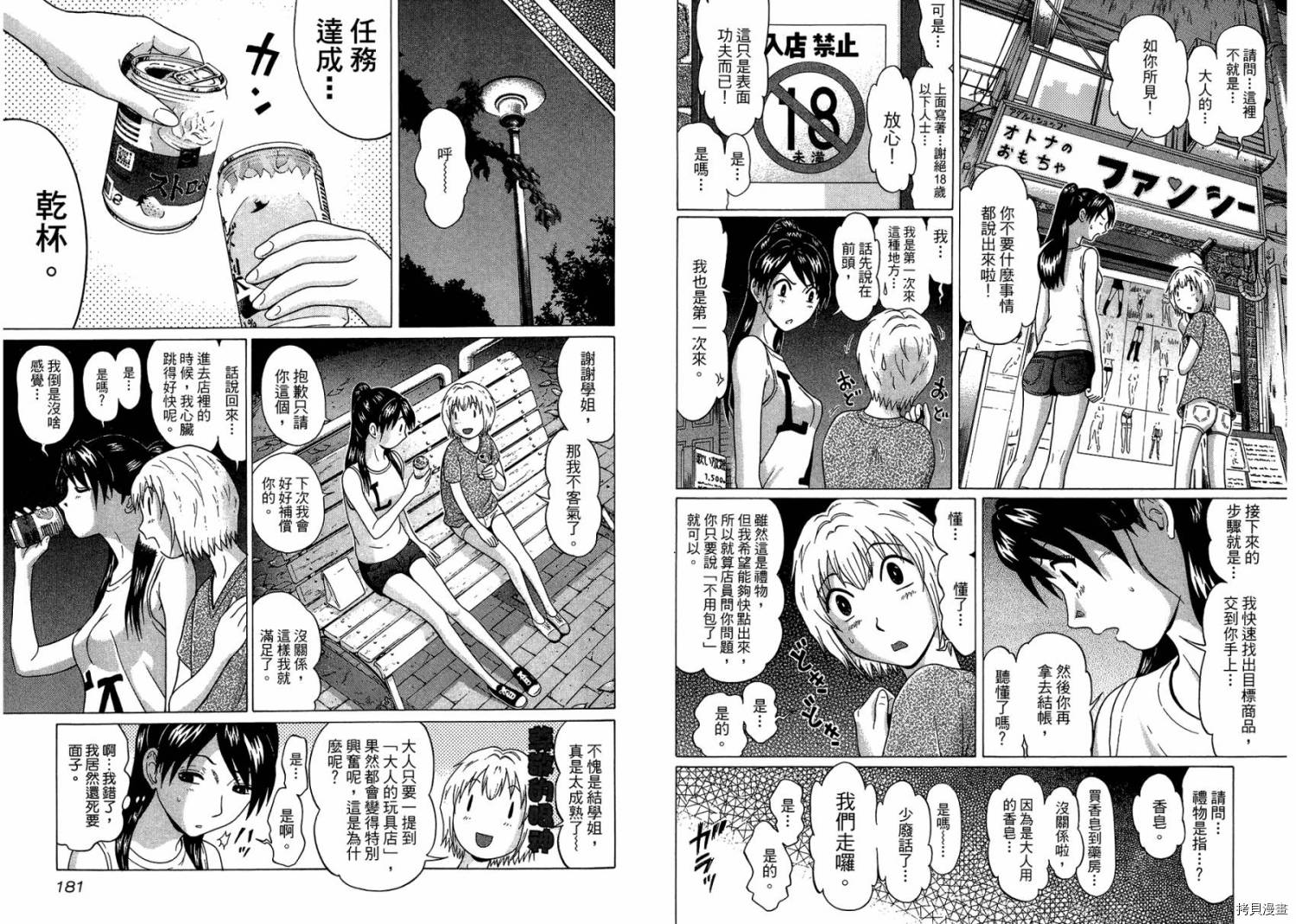 爱的单行线[拷贝漫画]韩漫全集-第01卷无删减无遮挡章节图片 