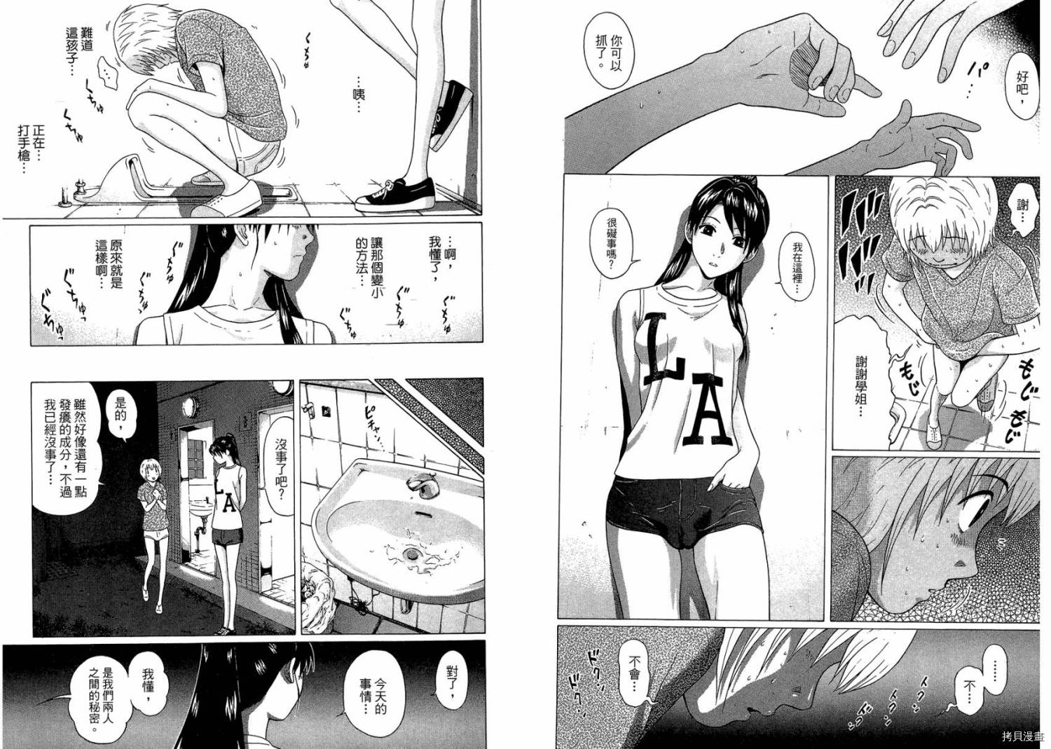 爱的单行线[拷贝漫画]韩漫全集-第01卷无删减无遮挡章节图片 