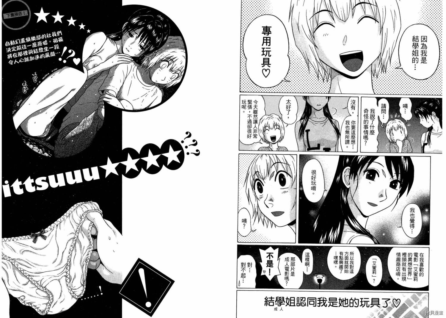爱的单行线[拷贝漫画]韩漫全集-第01卷无删减无遮挡章节图片 