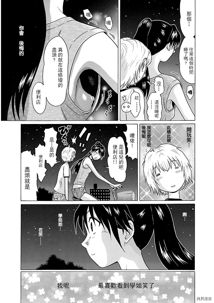 爱的单行线[拷贝漫画]韩漫全集-第35话无删减无遮挡章节图片 