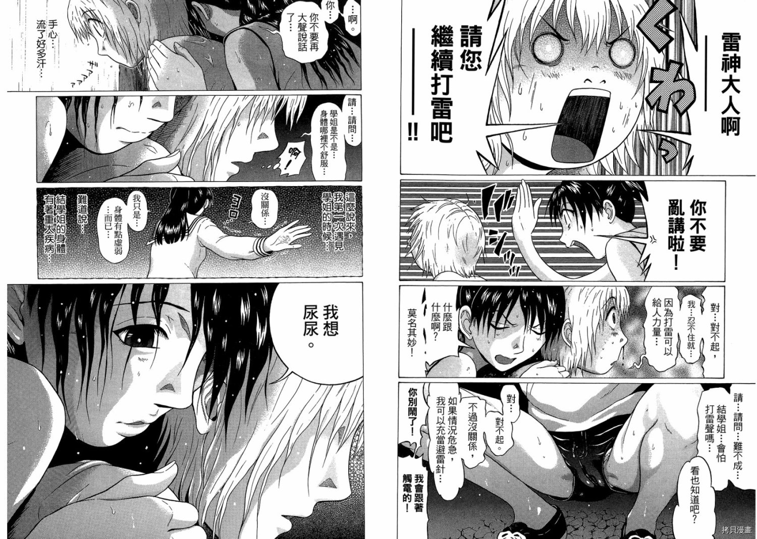 爱的单行线[拷贝漫画]韩漫全集-第02卷无删减无遮挡章节图片 