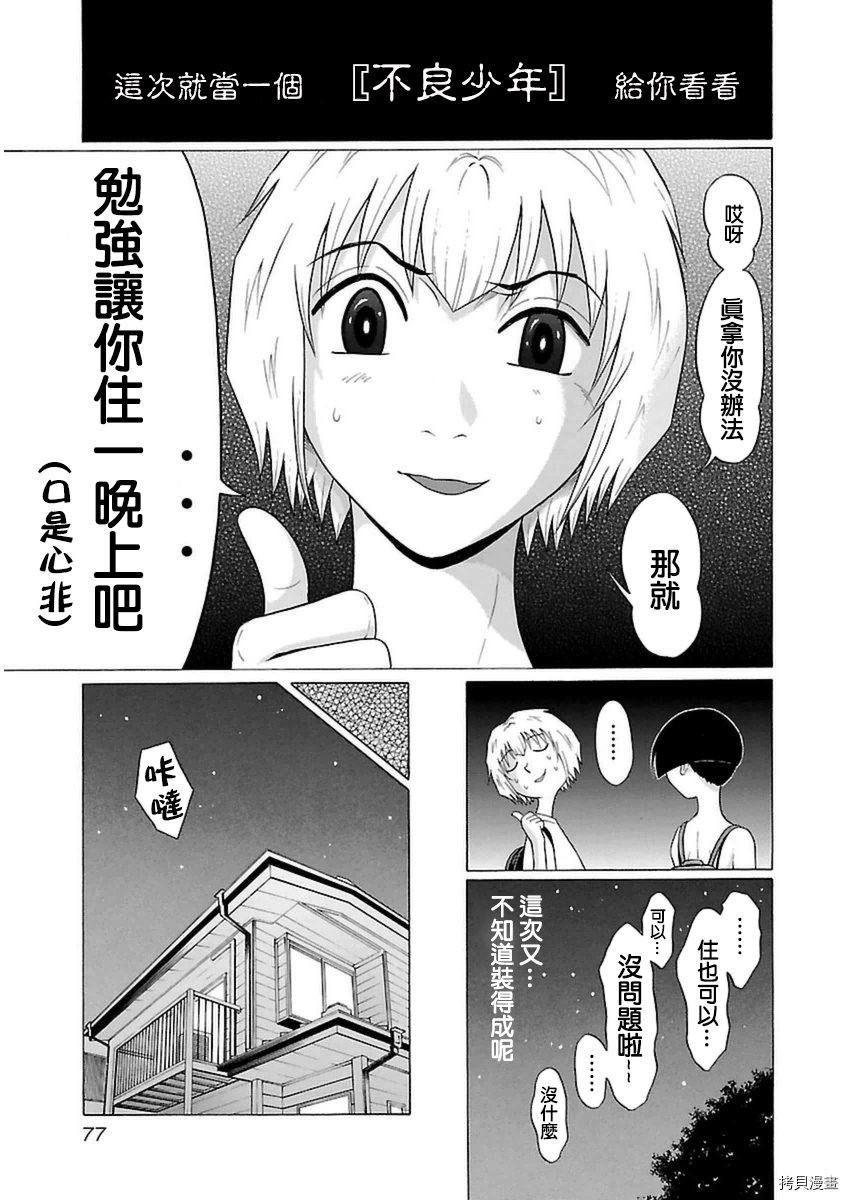 爱的单行线[拷贝漫画]韩漫全集-第48话无删减无遮挡章节图片 