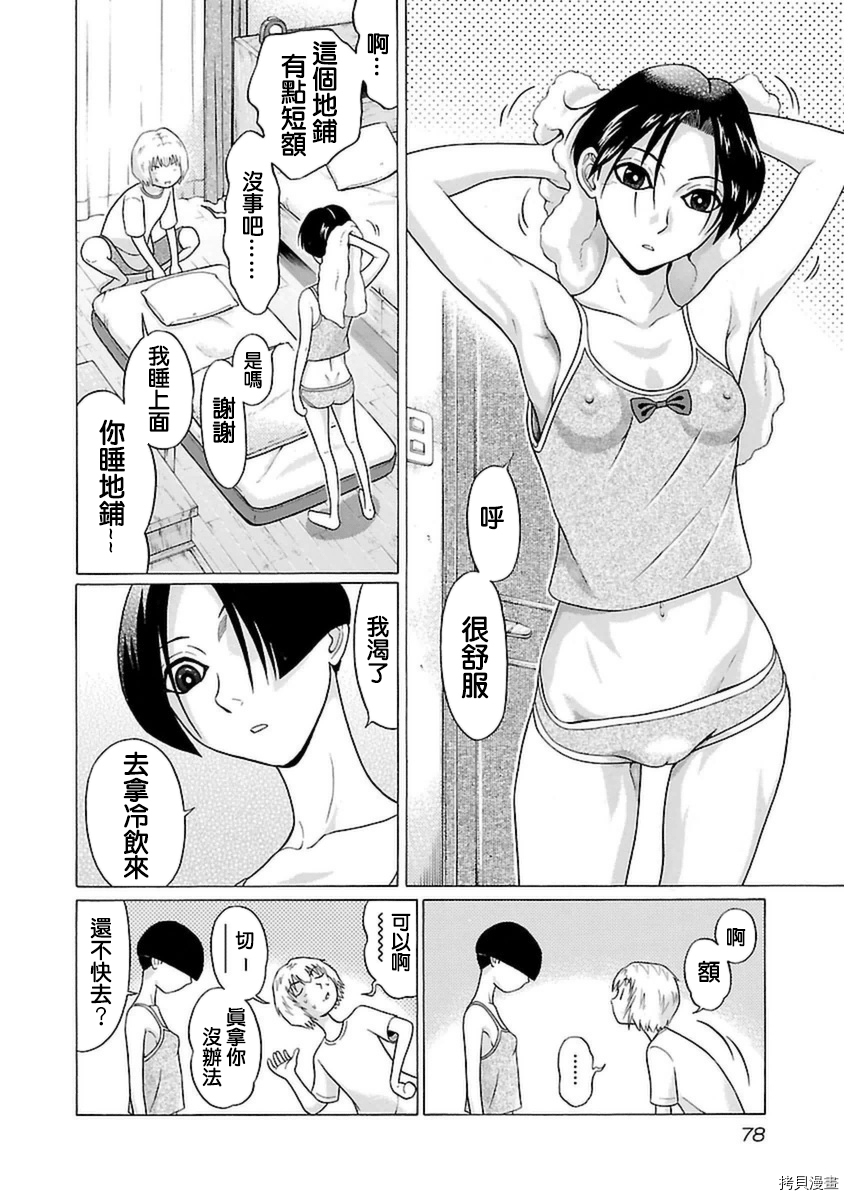 爱的单行线[拷贝漫画]韩漫全集-第48话无删减无遮挡章节图片 