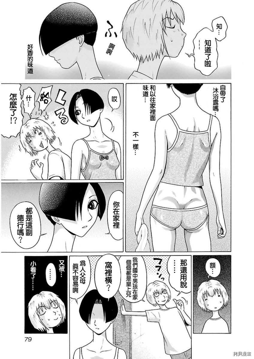 爱的单行线[拷贝漫画]韩漫全集-第48话无删减无遮挡章节图片 