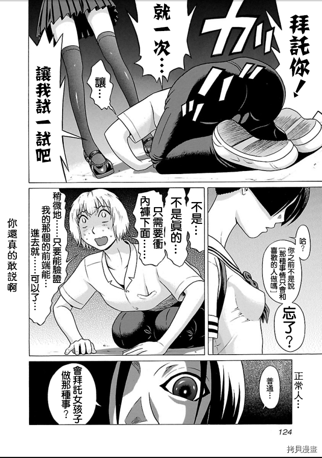 爱的单行线[拷贝漫画]韩漫全集-第50话无删减无遮挡章节图片 