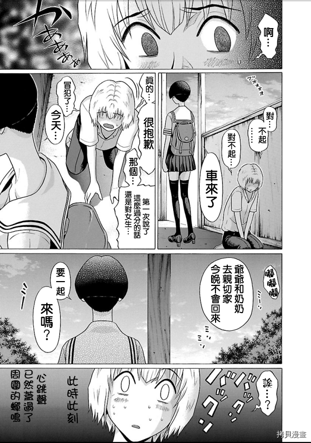 爱的单行线[拷贝漫画]韩漫全集-第50话无删减无遮挡章节图片 