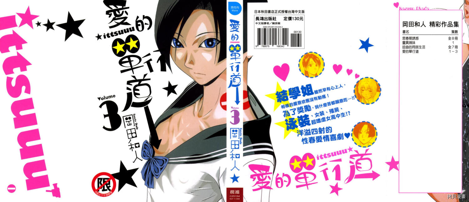 爱的单行线[拷贝漫画]韩漫全集-第03卷无删减无遮挡章节图片 