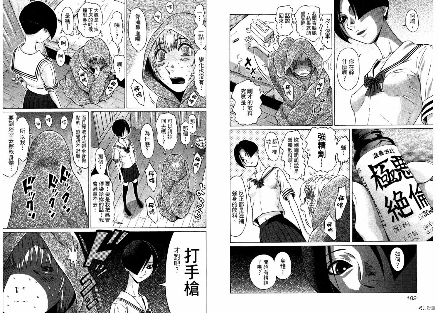 爱的单行线[拷贝漫画]韩漫全集-第03卷无删减无遮挡章节图片 
