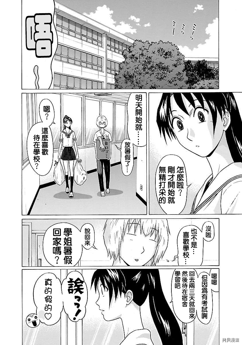 爱的单行线[拷贝漫画]韩漫全集-第56话无删减无遮挡章节图片 