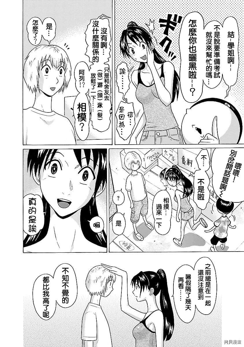 爱的单行线[拷贝漫画]韩漫全集-第57话无删减无遮挡章节图片 