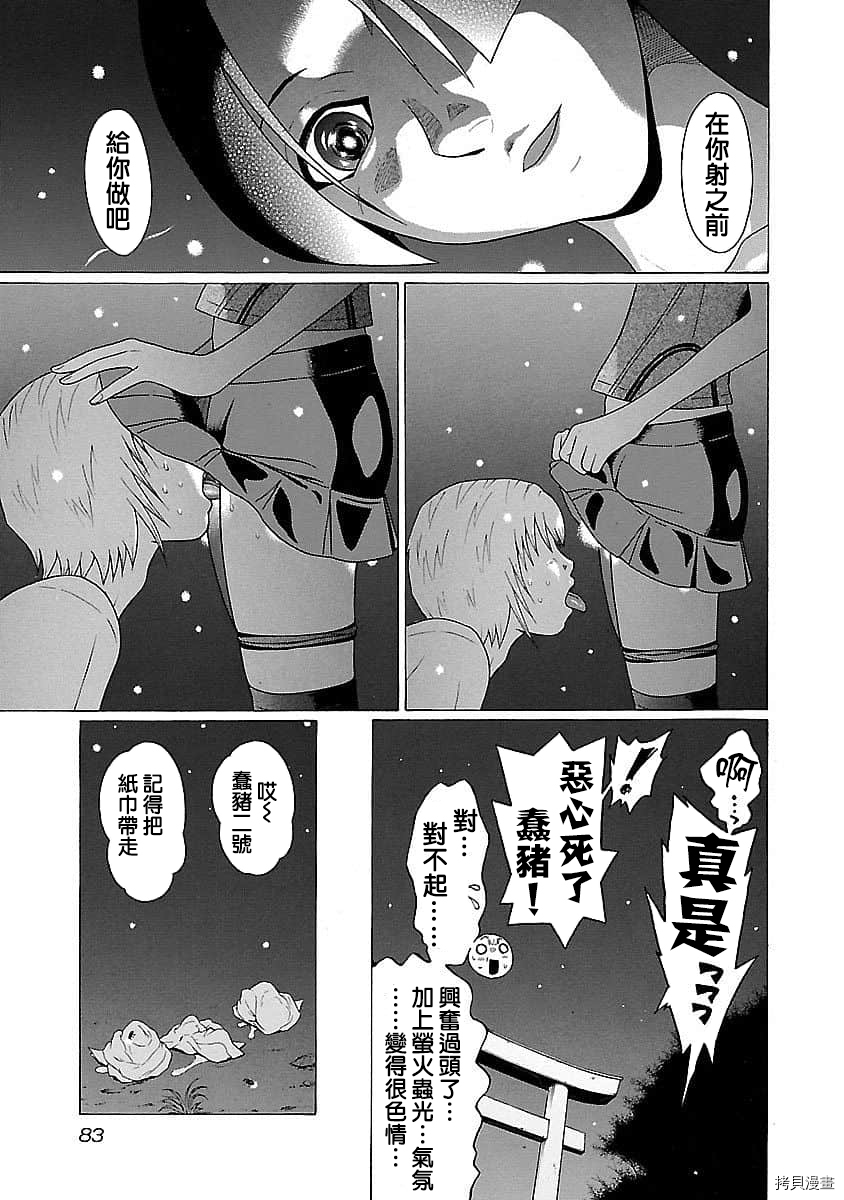 爱的单行线[拷贝漫画]韩漫全集-第57话无删减无遮挡章节图片 