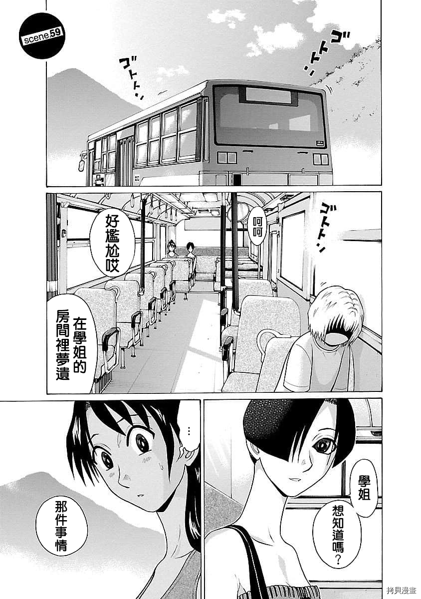 爱的单行线[拷贝漫画]韩漫全集-第59话无删减无遮挡章节图片 