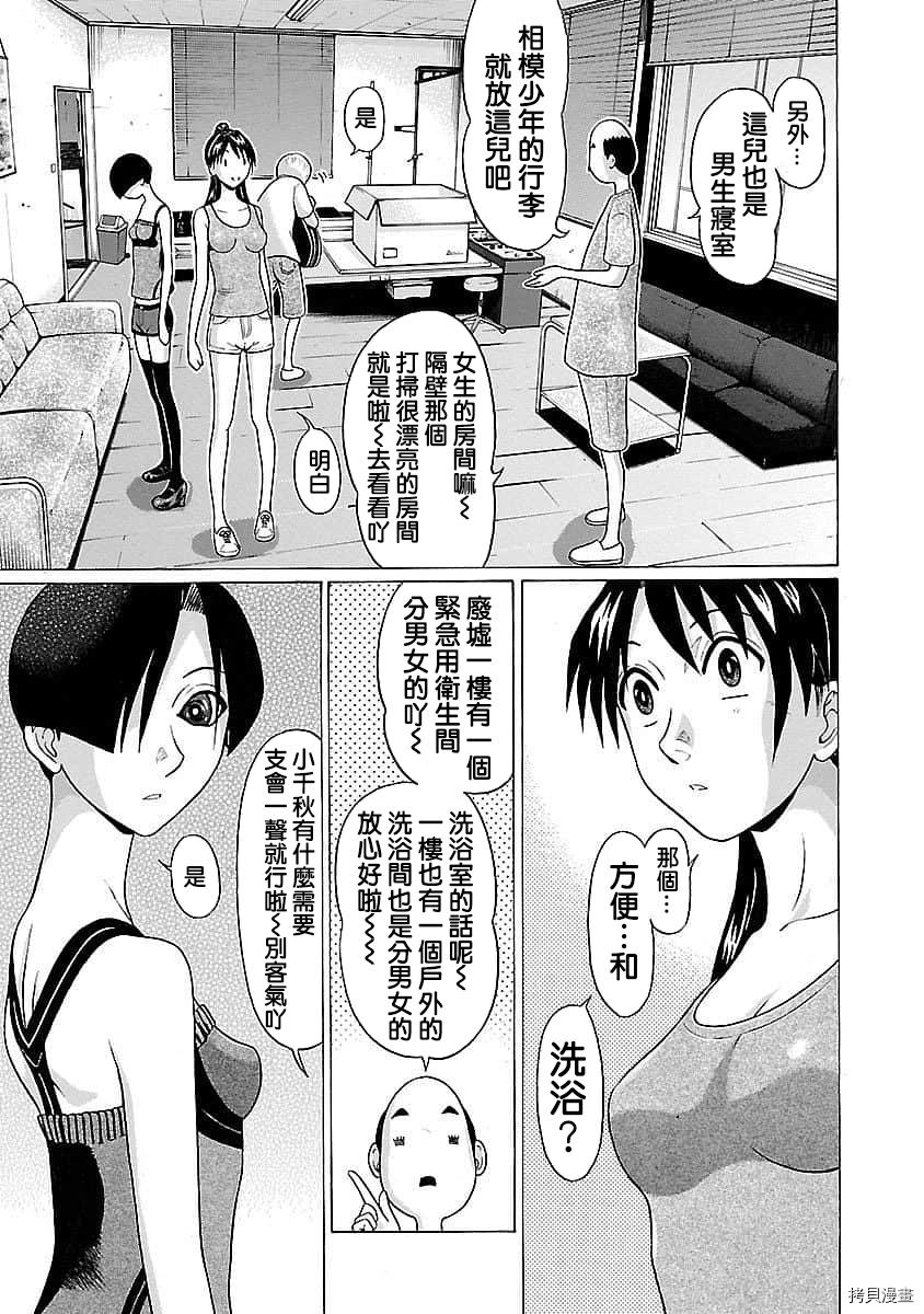 爱的单行线[拷贝漫画]韩漫全集-第59话无删减无遮挡章节图片 