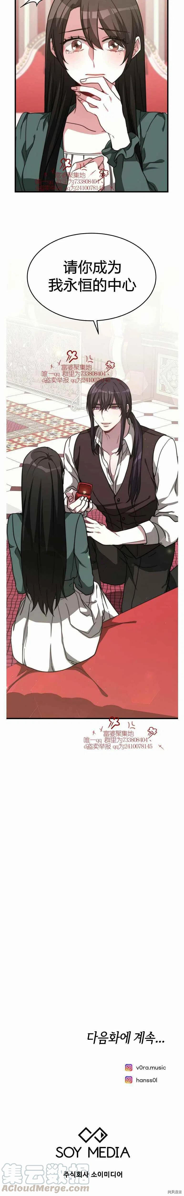 埃里西翁的新娘[拷贝漫画]韩漫全集-第14话无删减无遮挡章节图片 