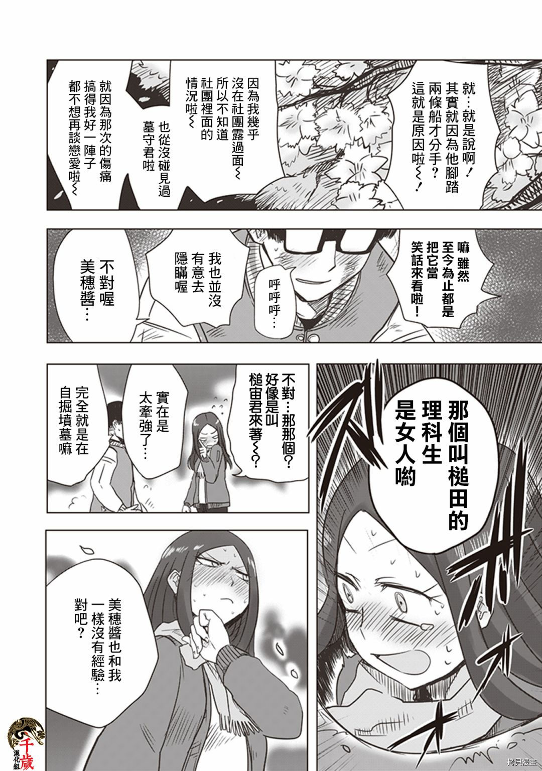 俺家女友爱自掘坟墓[拷贝漫画]韩漫全集-第0话无删减无遮挡章节图片 