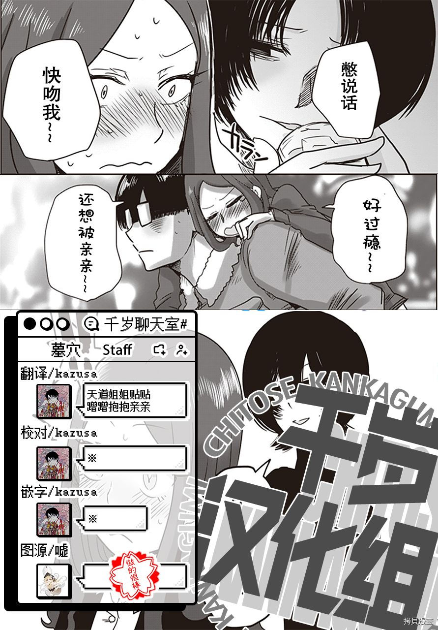俺家女友爱自掘坟墓[拷贝漫画]韩漫全集-第09话无删减无遮挡章节图片 
