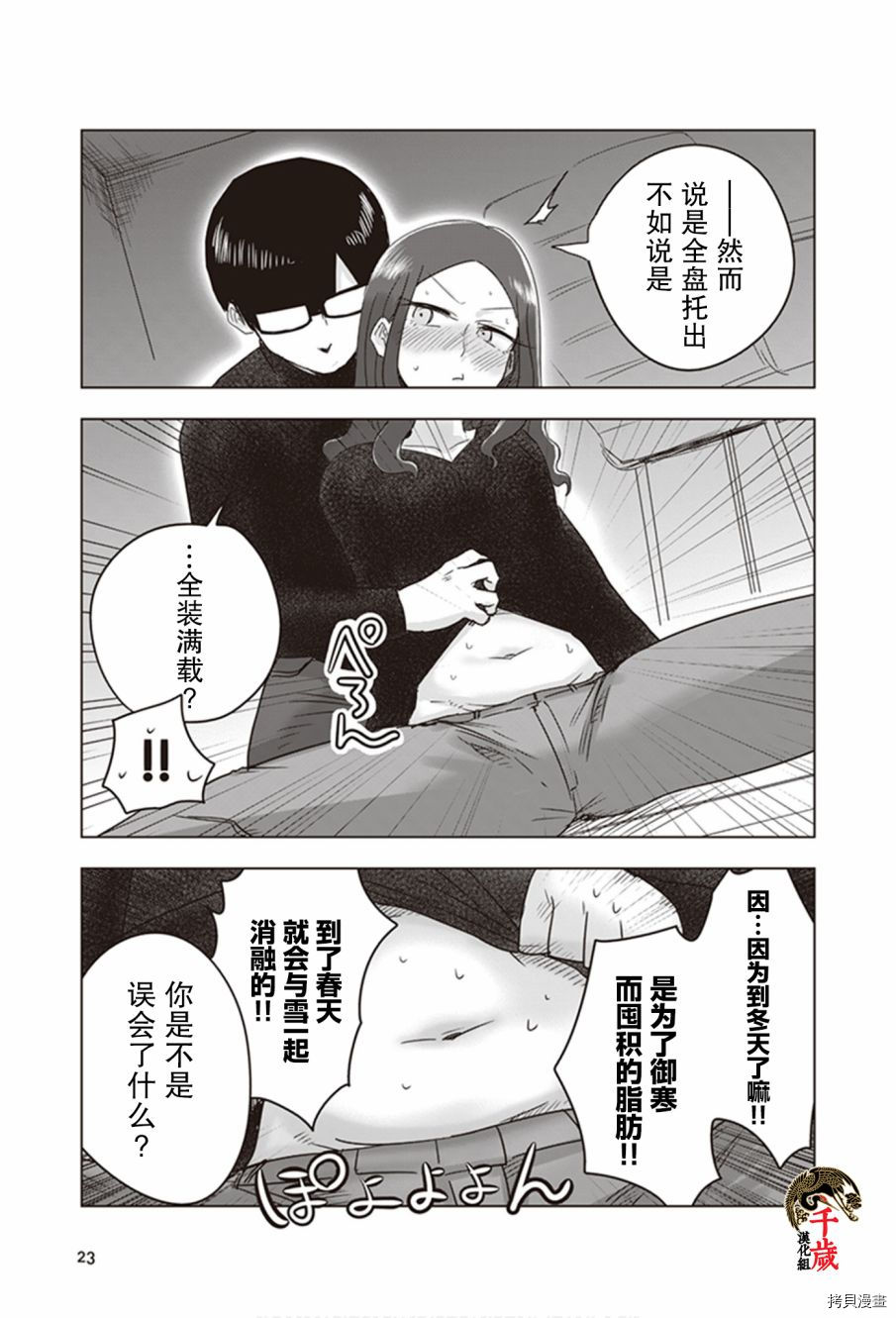 俺家女友爱自掘坟墓[拷贝漫画]韩漫全集-第11话无删减无遮挡章节图片 