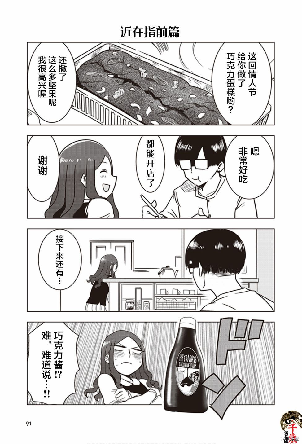 俺家女友爱自掘坟墓[拷贝漫画]韩漫全集-第16话无删减无遮挡章节图片 