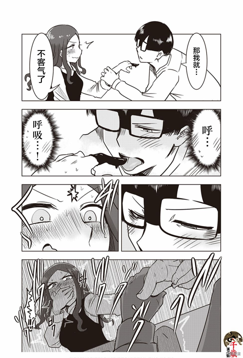 俺家女友爱自掘坟墓[拷贝漫画]韩漫全集-第16话无删减无遮挡章节图片 