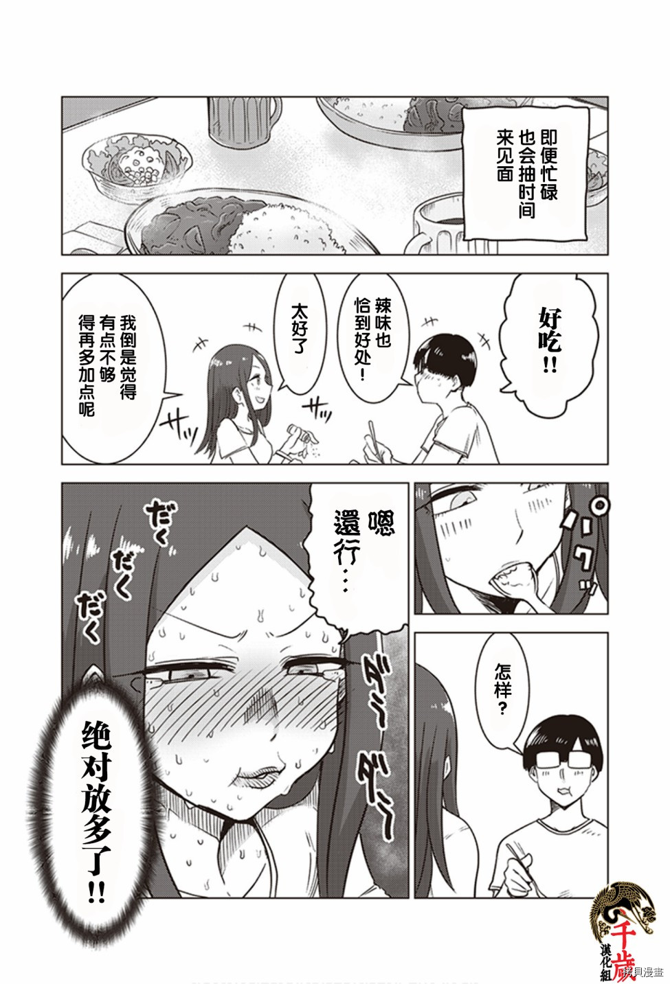俺家女友爱自掘坟墓[拷贝漫画]韩漫全集-第0.5话无删减无遮挡章节图片 