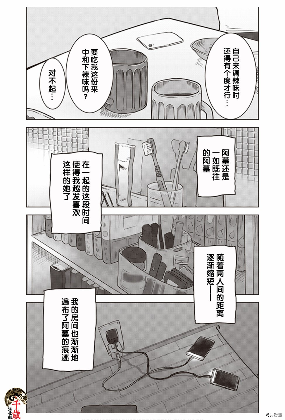 俺家女友爱自掘坟墓[拷贝漫画]韩漫全集-第0.5话无删减无遮挡章节图片 