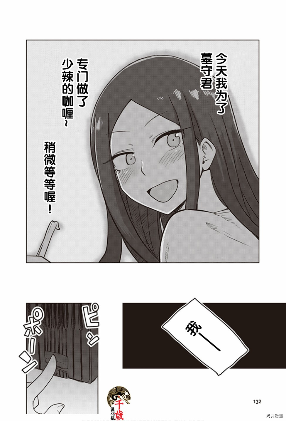 俺家女友爱自掘坟墓[拷贝漫画]韩漫全集-第0.5话无删减无遮挡章节图片 