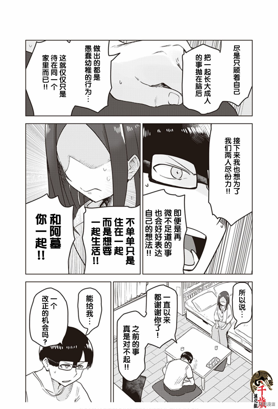 俺家女友爱自掘坟墓[拷贝漫画]韩漫全集-第0.5话无删减无遮挡章节图片 