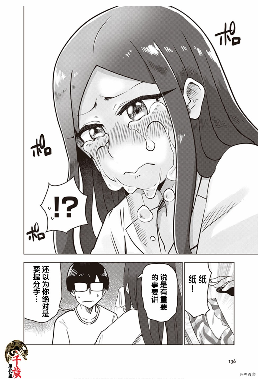俺家女友爱自掘坟墓[拷贝漫画]韩漫全集-第0.5话无删减无遮挡章节图片 