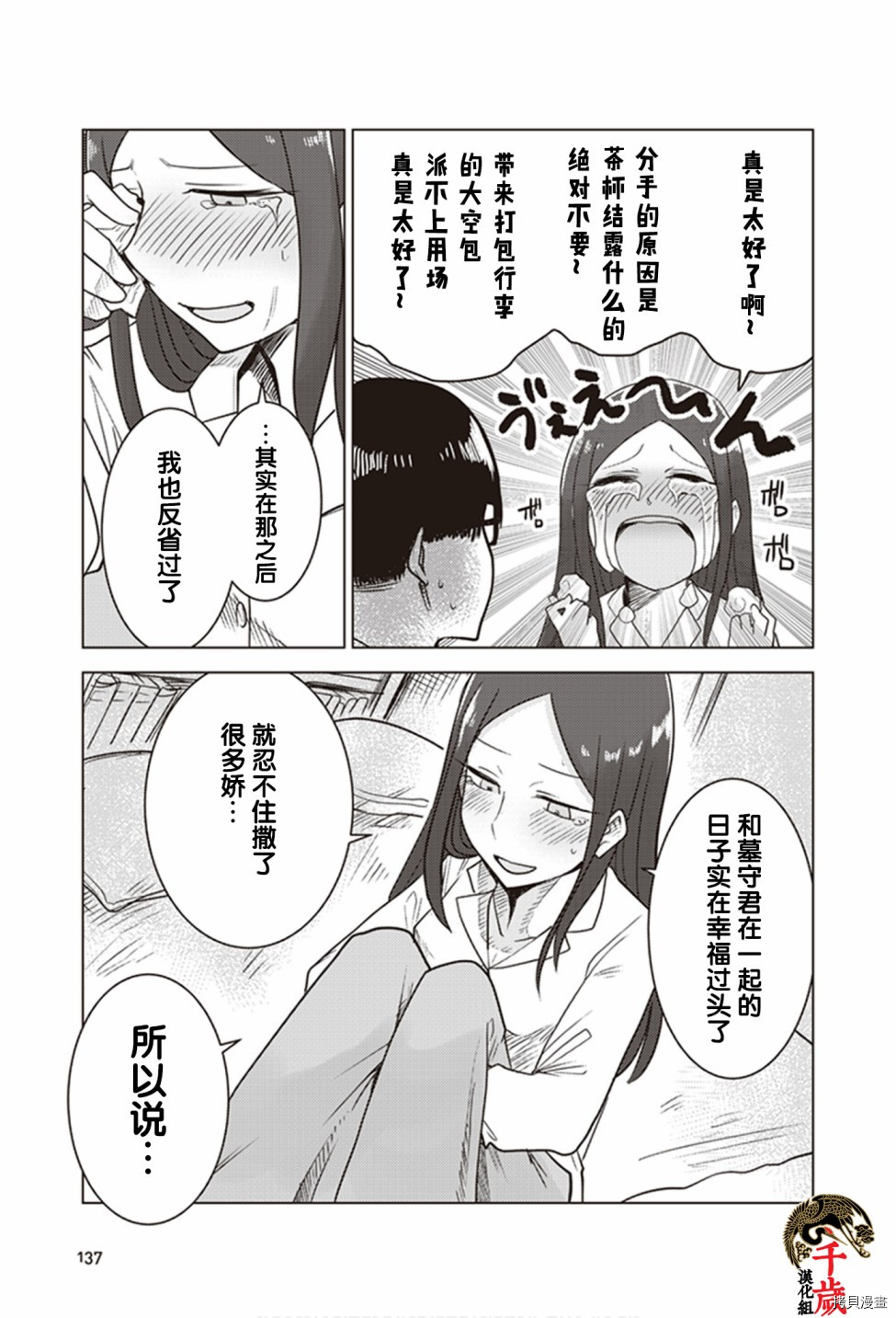 俺家女友爱自掘坟墓[拷贝漫画]韩漫全集-第0.5话无删减无遮挡章节图片 