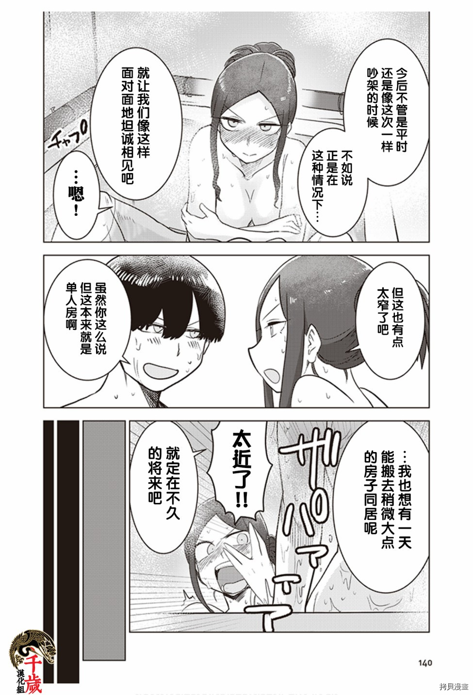 俺家女友爱自掘坟墓[拷贝漫画]韩漫全集-第0.5话无删减无遮挡章节图片 