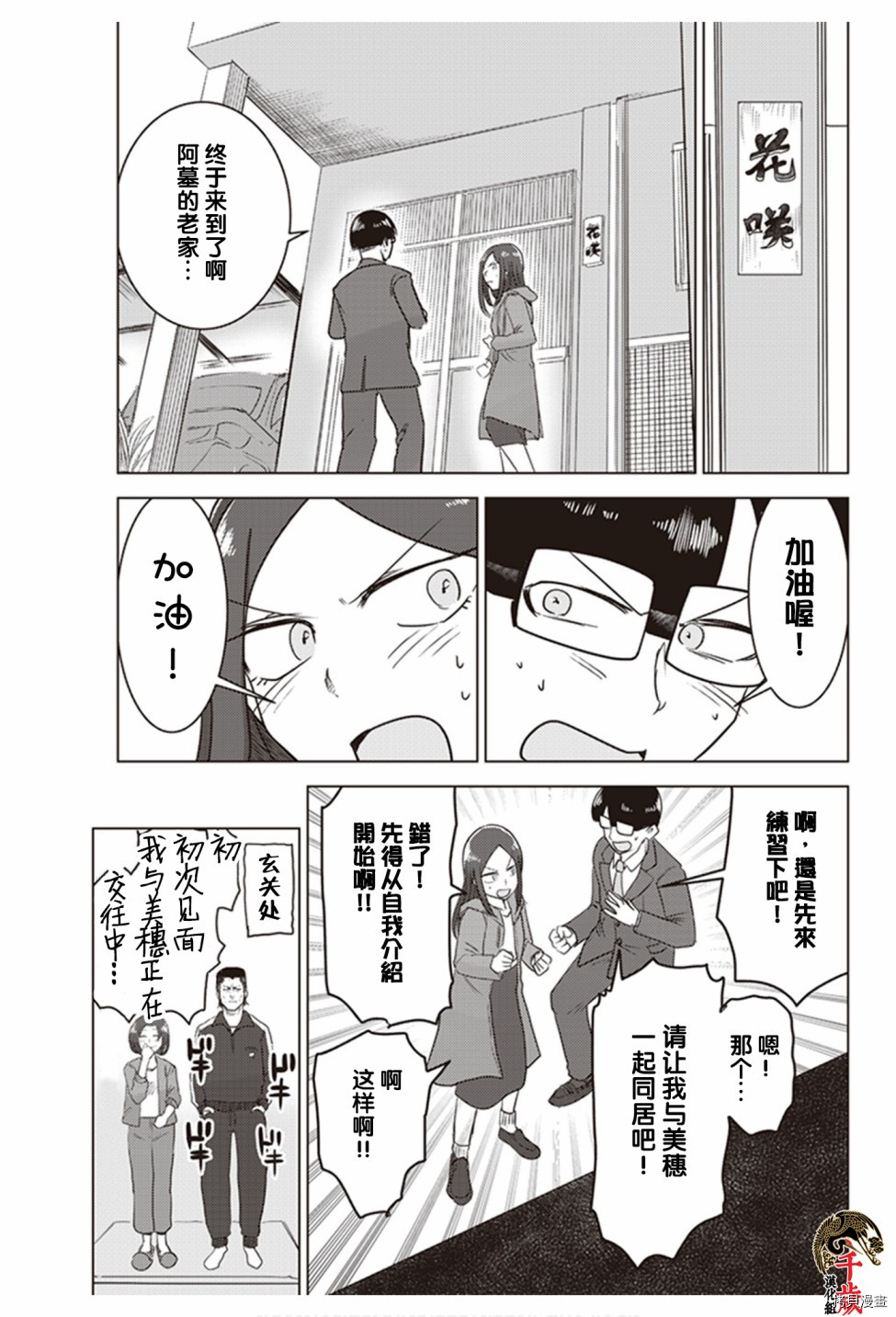 俺家女友爱自掘坟墓[拷贝漫画]韩漫全集-第0.5话无删减无遮挡章节图片 