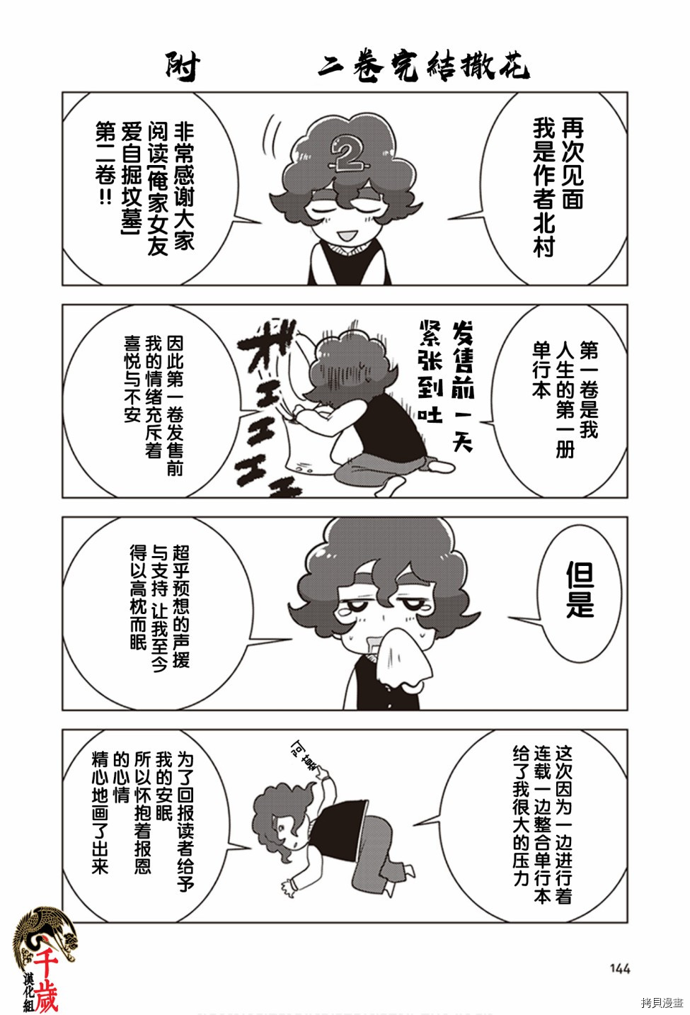 俺家女友爱自掘坟墓[拷贝漫画]韩漫全集-第0.5话无删减无遮挡章节图片 