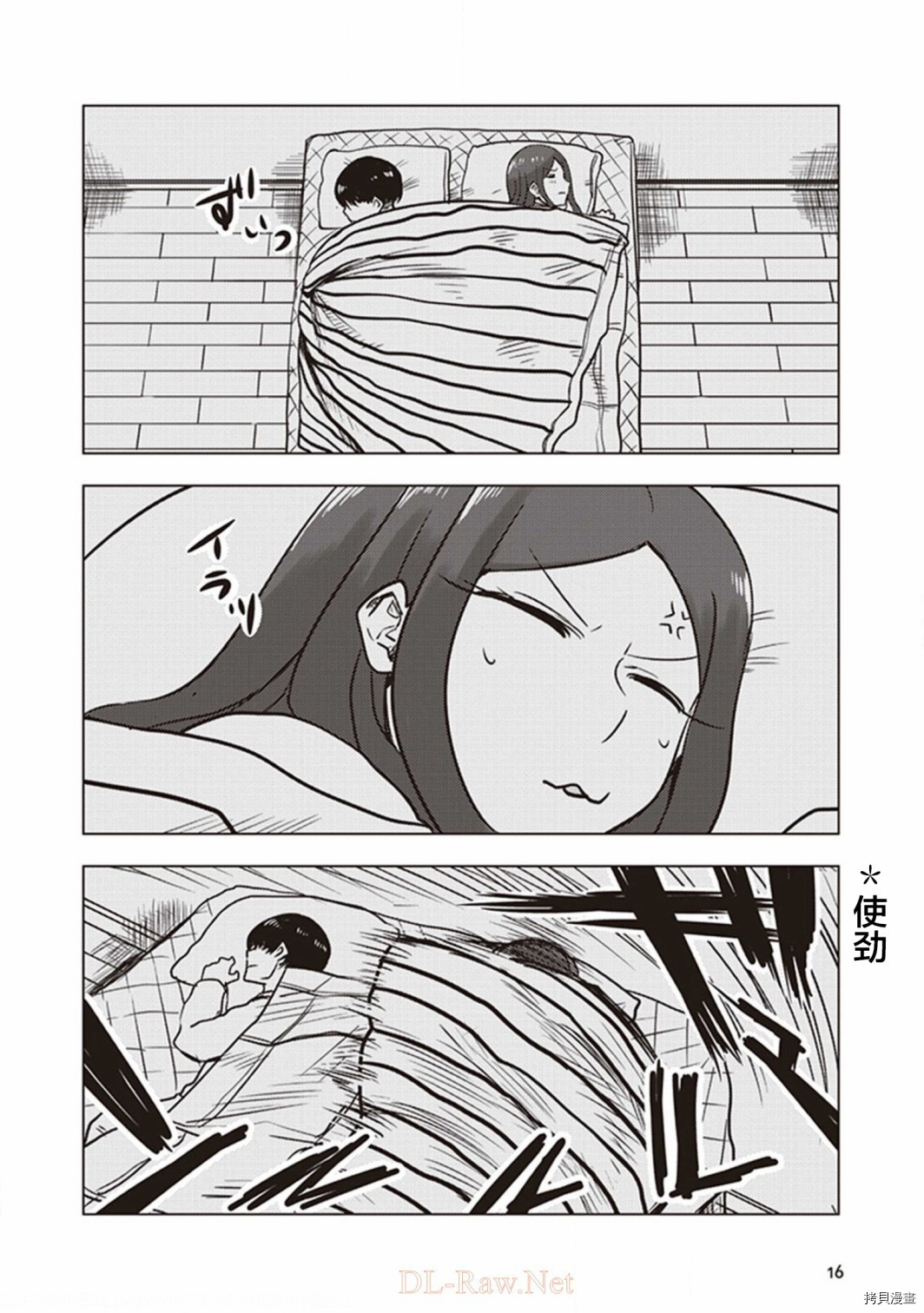 俺家女友爱自掘坟墓[拷贝漫画]韩漫全集-第19话无删减无遮挡章节图片 