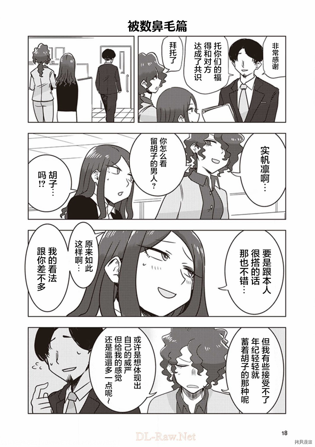 俺家女友爱自掘坟墓[拷贝漫画]韩漫全集-第19话无删减无遮挡章节图片 