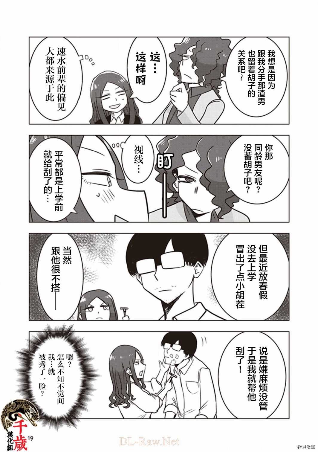 俺家女友爱自掘坟墓[拷贝漫画]韩漫全集-第19话无删减无遮挡章节图片 